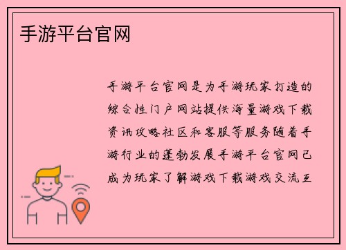 手游平台官网
