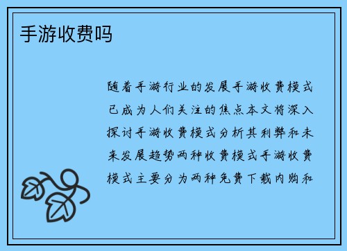 手游收费吗