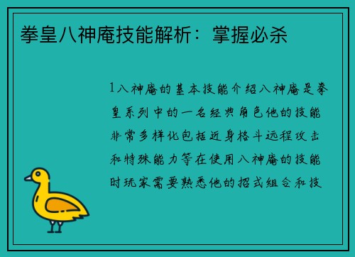 拳皇八神庵技能解析：掌握必杀