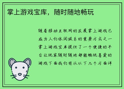 掌上游戏宝库，随时随地畅玩