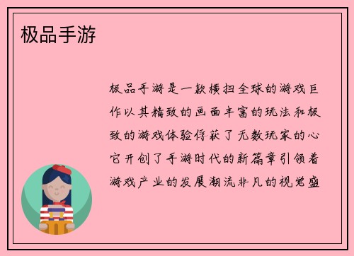 极品手游