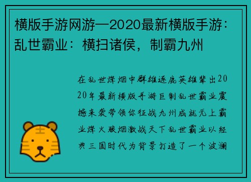 横版手游网游—2020最新横版手游：乱世霸业：横扫诸侯，制霸九州
