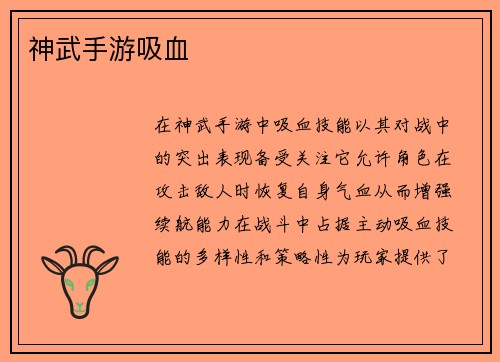 神武手游吸血