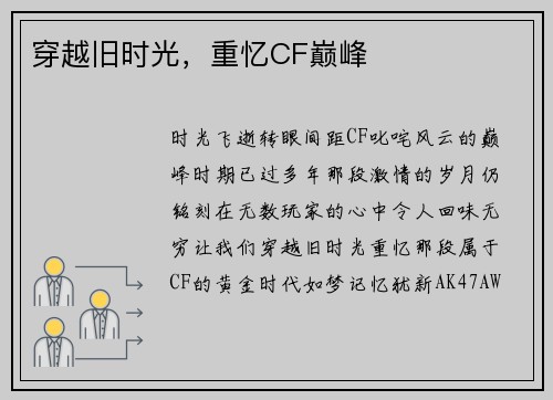 穿越旧时光，重忆CF巅峰