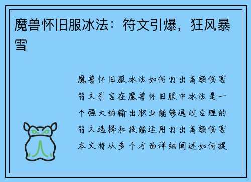 魔兽怀旧服冰法：符文引爆，狂风暴雪